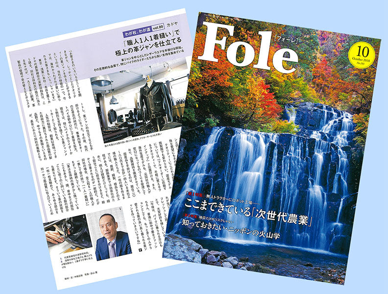 『Fole』10月号にカドヤが紹介されました