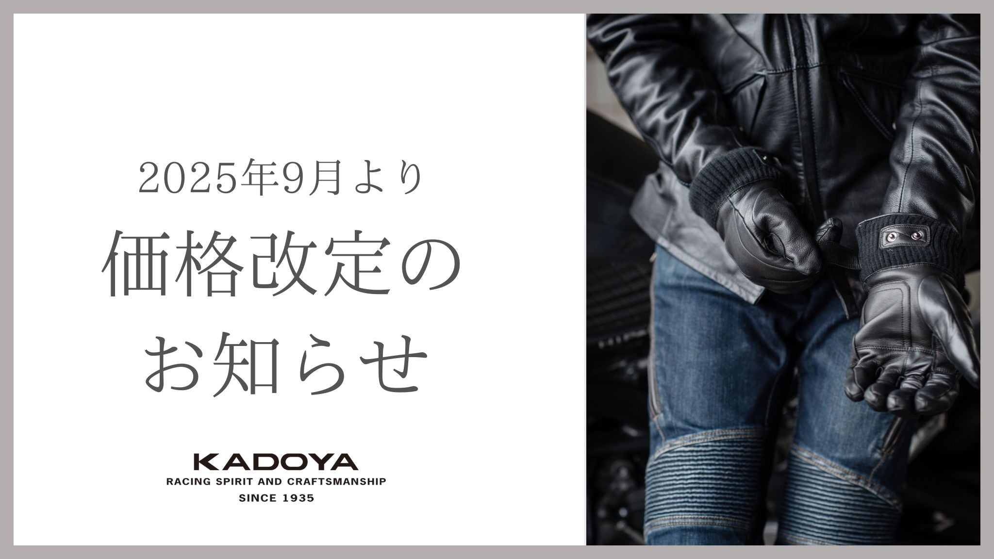 2025/9/1~ 価格改定のお知らせ