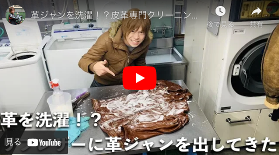革ジャンを洗濯!?皮革専門クリーニング「リフレザー」に行ってきた