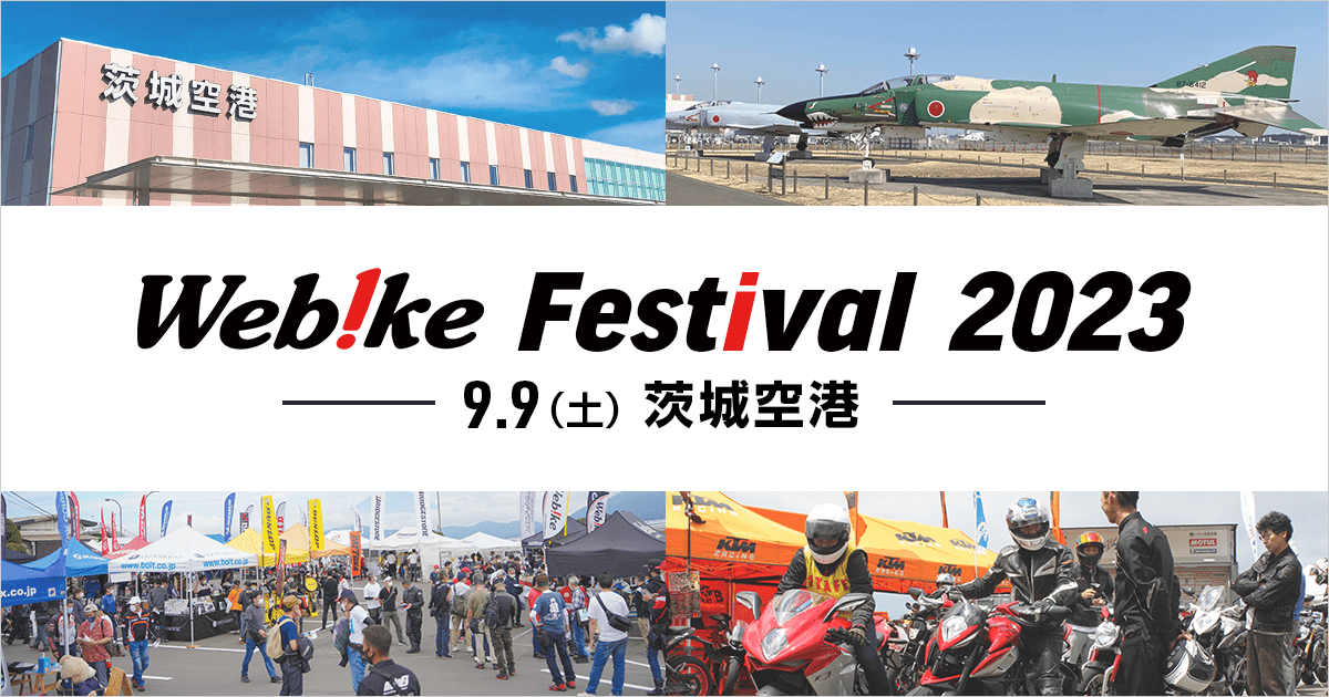 【イベント出店情報】9/9(土)ウェビックフェスティバル2023