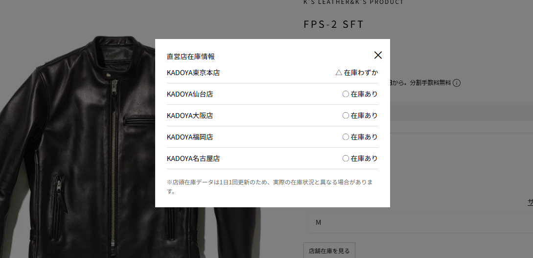 商品ページで直営店在庫が確認できるようになりました