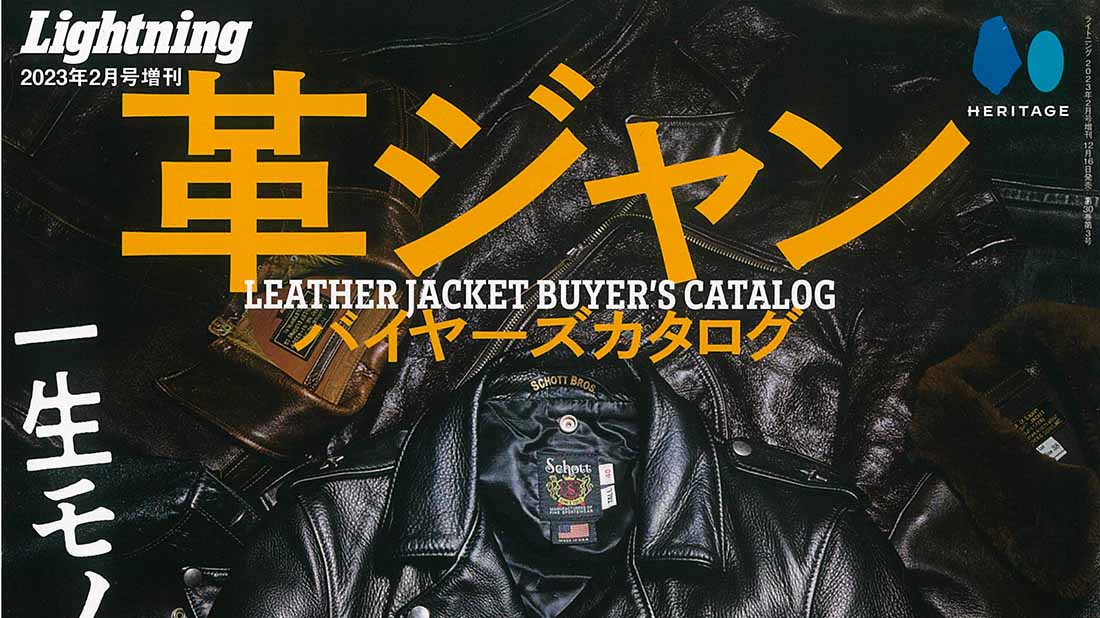 雑誌「Lightning別冊 革ジャンバイヤーズカタログ」にAVDJが掲載されました。