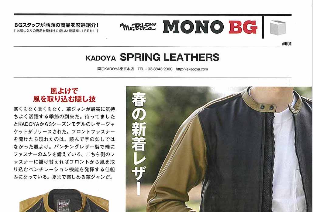 雑誌「Mr.Bike BG 4月号」に弊社のアイテムが掲載されました。
