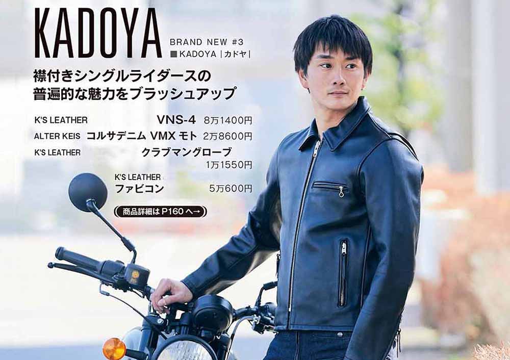 雑誌「オートバイ 5月号」に弊社のアイテムが掲載されました。