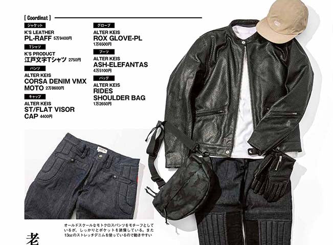 雑誌「CLUB HARLEY8月号」にアイテムが掲載されました。
