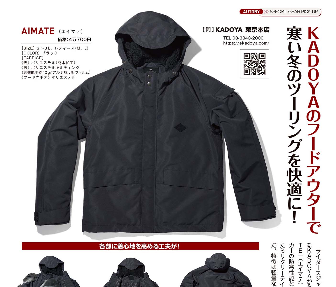 雑誌「オートバイ 12月号」にアイテムが掲載されました。