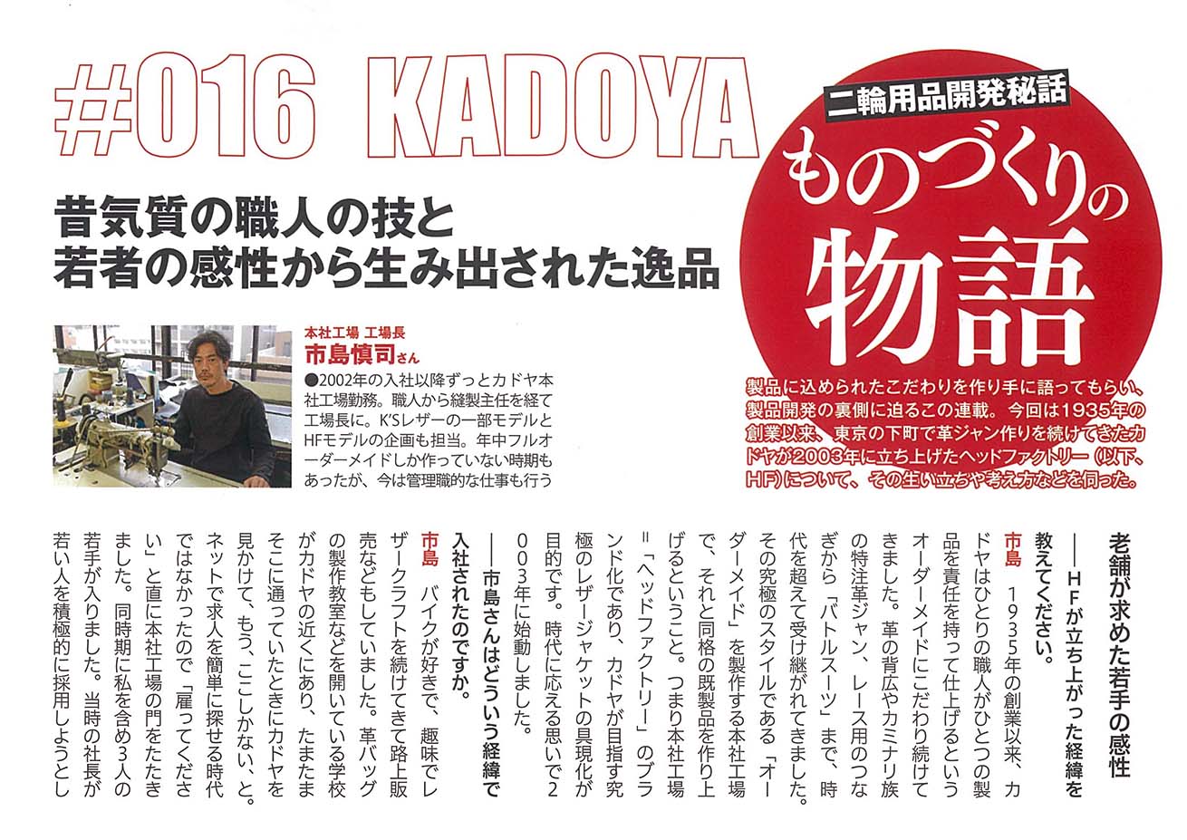 雑誌「Motorcyclist 12月号」にアイテムが掲載されました。