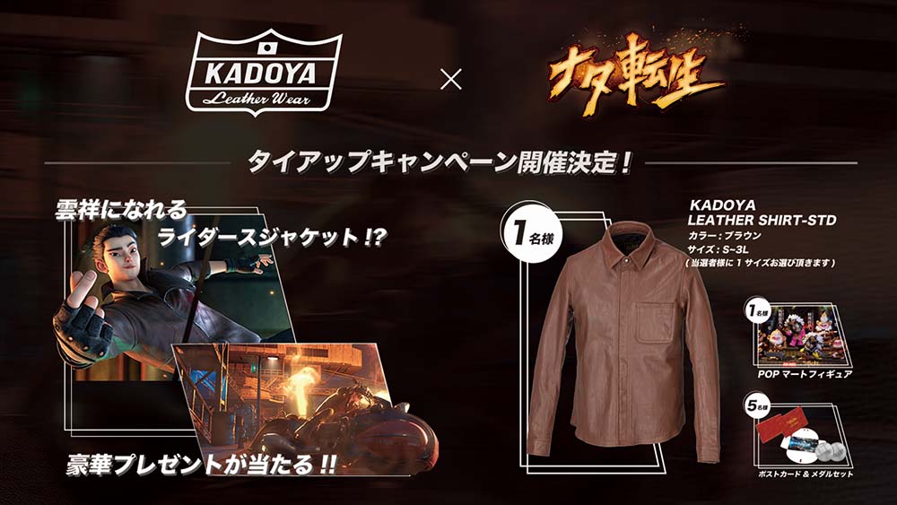 プレゼント企画 #KADOYA×#ナタ転生