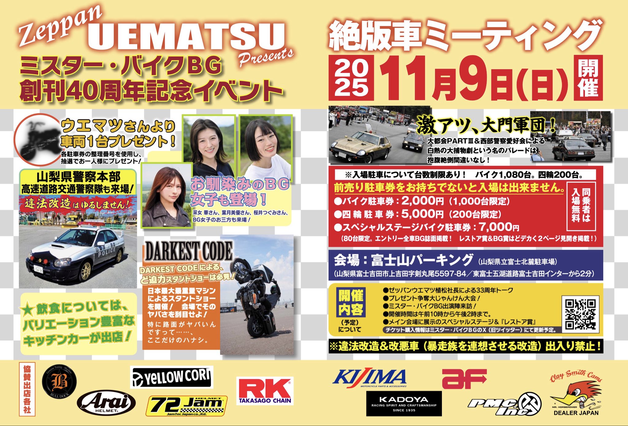 【イベント情報】11月9日(日)ミスターバイクBG創刊40周年記念イベント