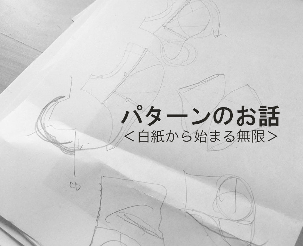 少しマニアックな、パターン(設計図)のお話