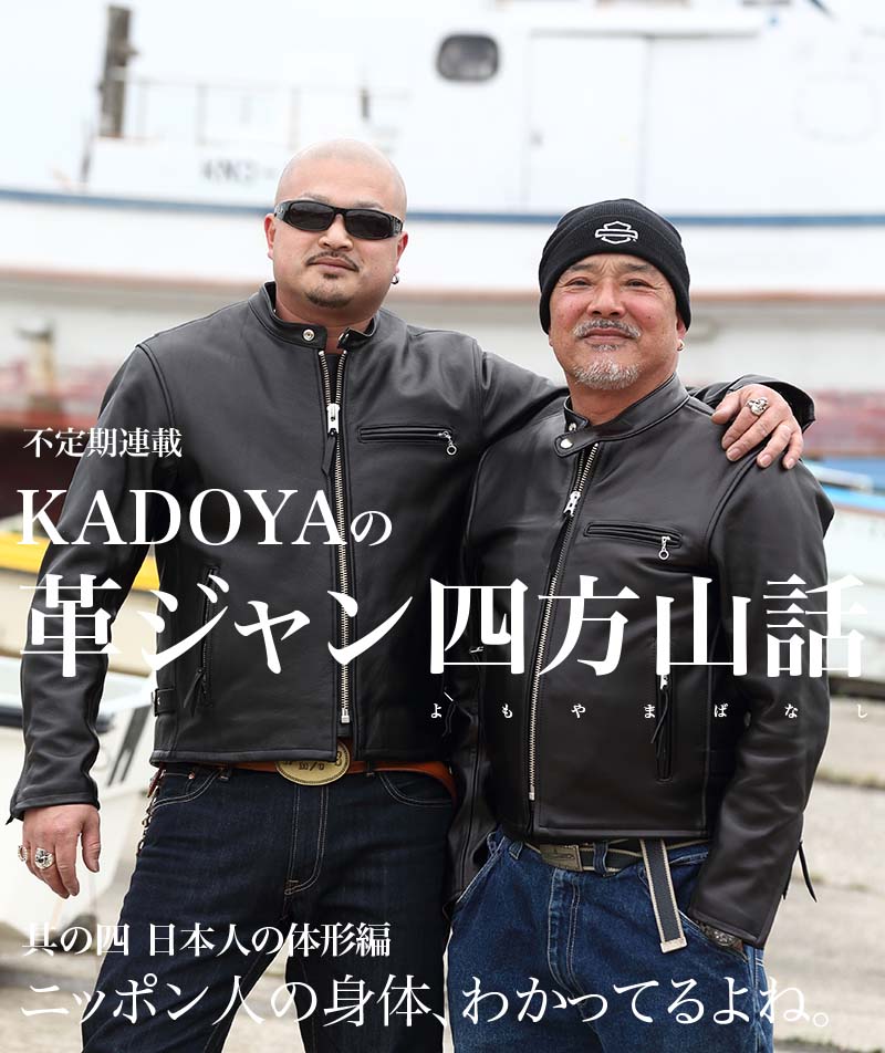 Kadoya's leather jacket Yohoyama story - Part 4 - Irregular
