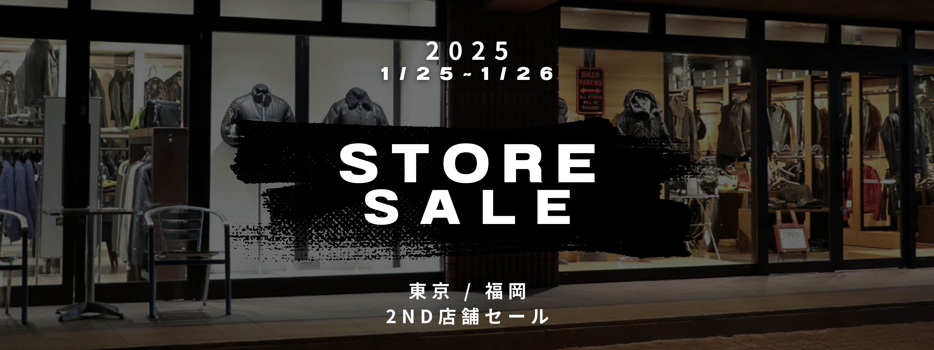2025年ウインターセール開催!