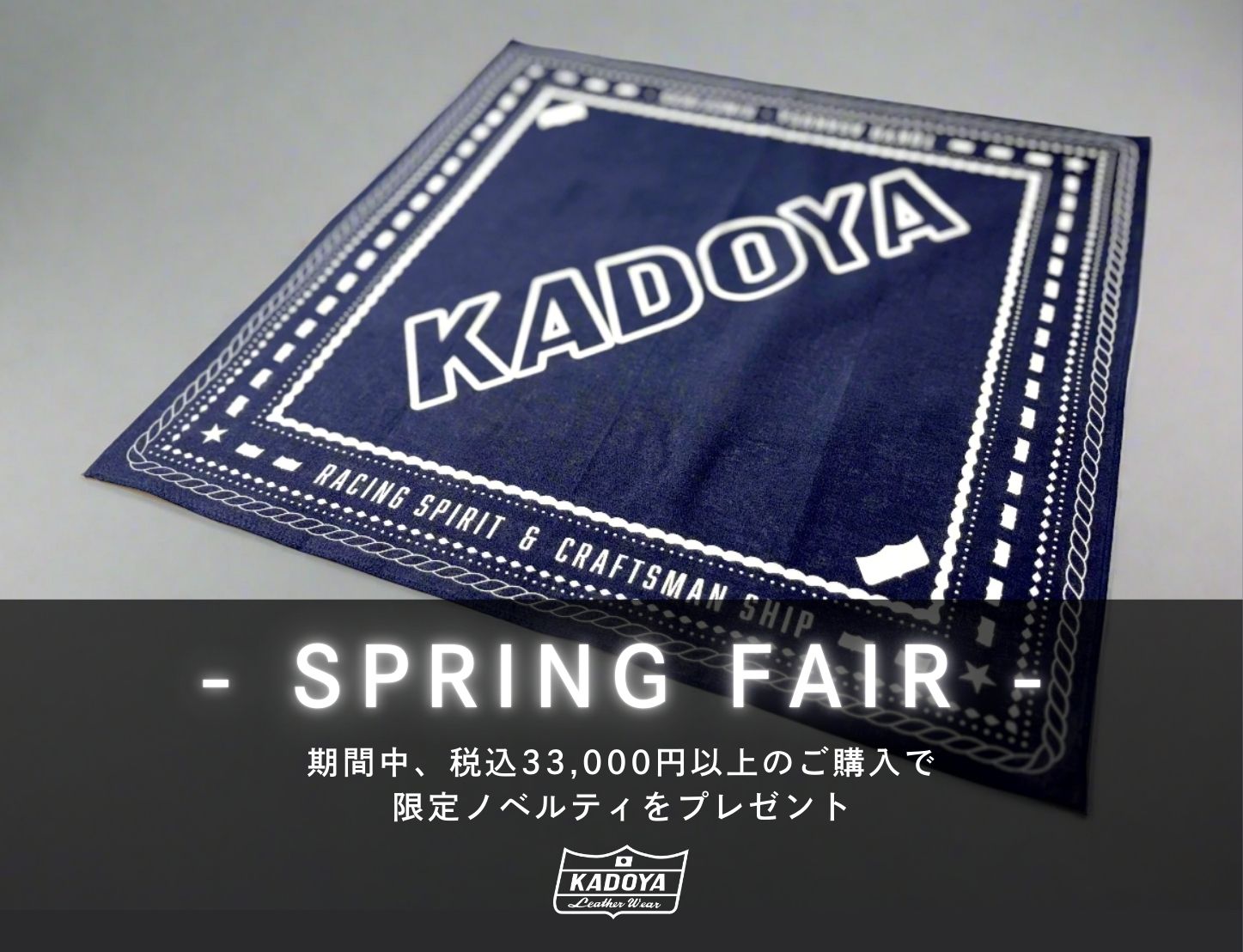 2025 SPRING FAIR開催!(一部終了店舗あり)