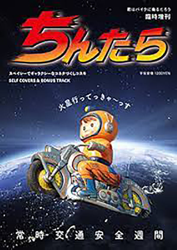 雑誌「You Will Bike 増刊号」に広告出稿しました。