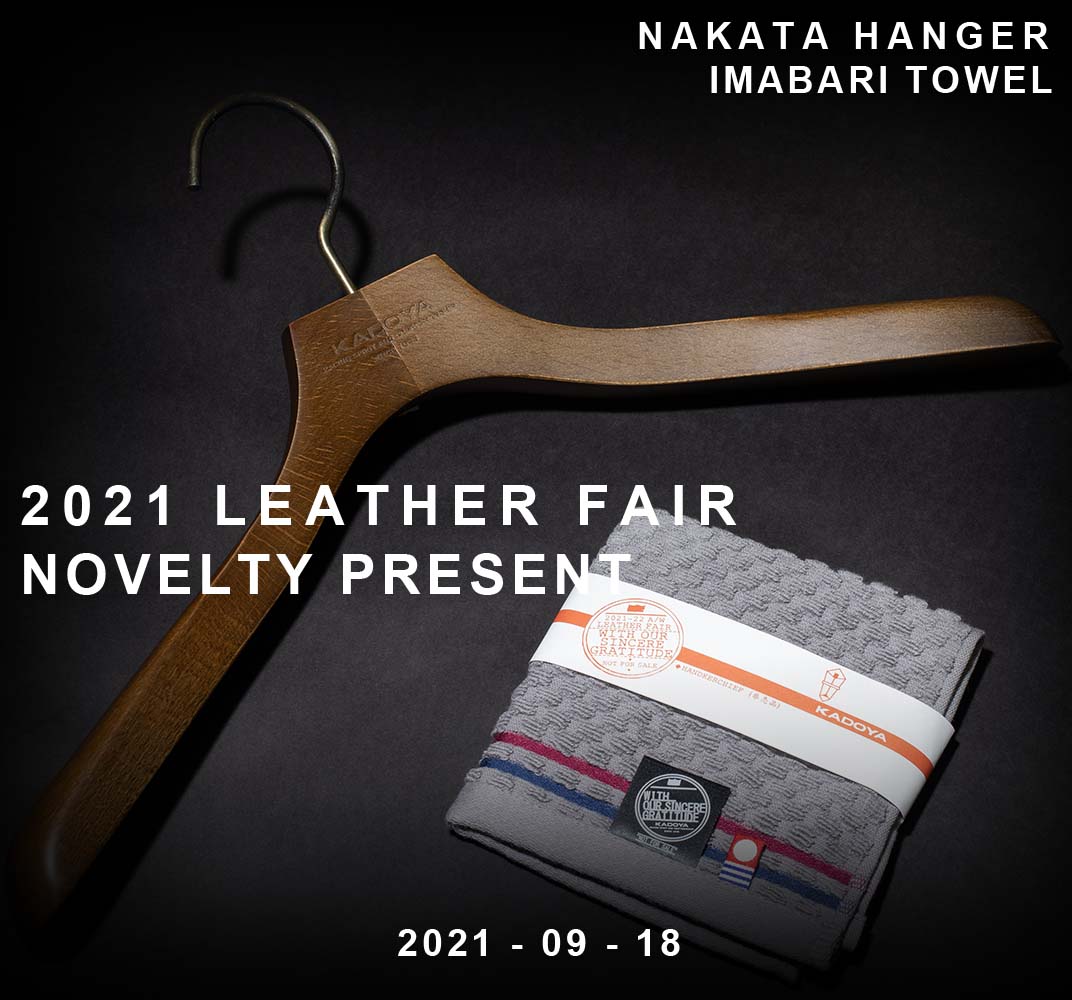 2021 AW LEATHER FAIRを開催します。
