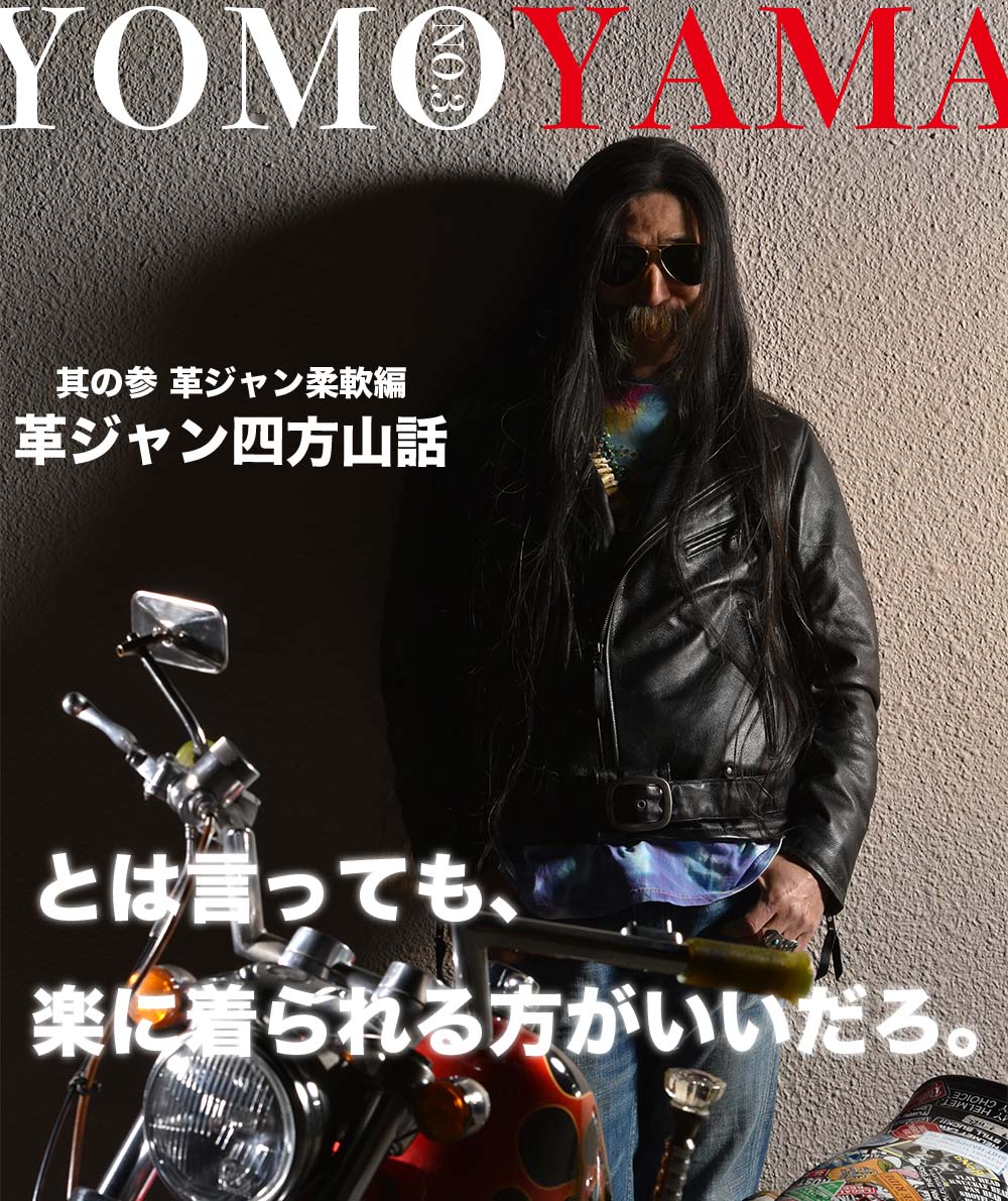 カドヤの革ジャン四方山話 其の参-不定期連載