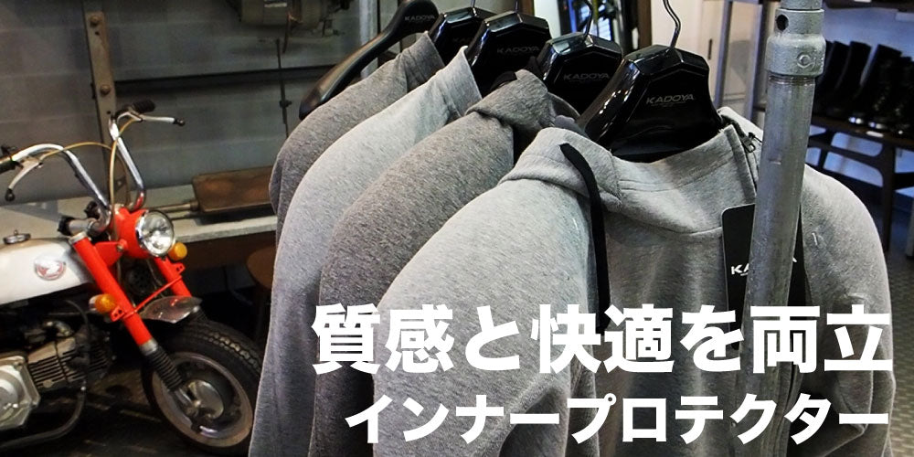 -二千二十二- インナープロテクター