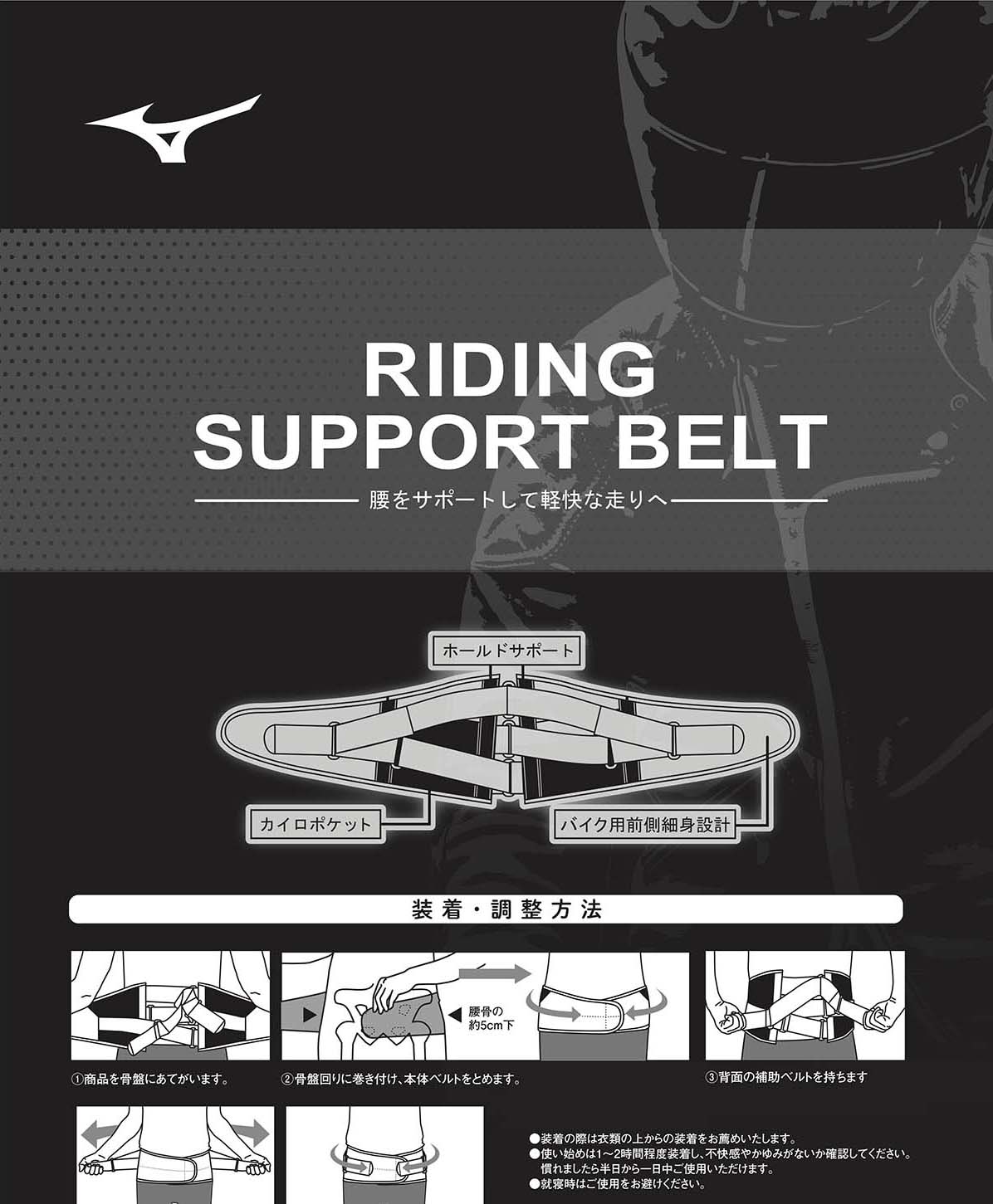 RIDING SUPPORT BELT / ブラック