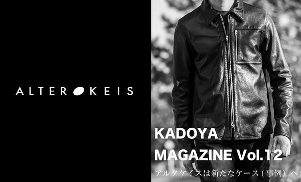 KADOYA MAGAZINE-Vol.12 アルタケイスは新たなケース (事例)へ