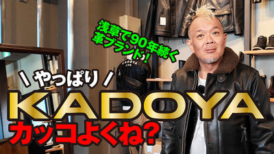 CLUTCHMAN TV｜祝★創業90周年!! 日本が誇る老舗レザーブランドKADOYAに初潜入！モヒカン小川のレザーチャンネルvol.196