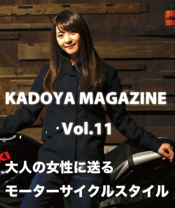 KADOYA MAGAZINE Vol.11大人の女性に送る モーターサイクルスタイル