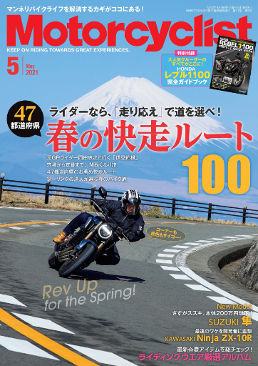 雑誌「Motercyclist  5月号」に弊社のアイテムが掲載されました。