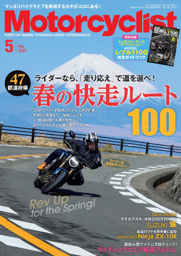 雑誌「Motercyclist  5月号」にアイテムが掲載されました。
