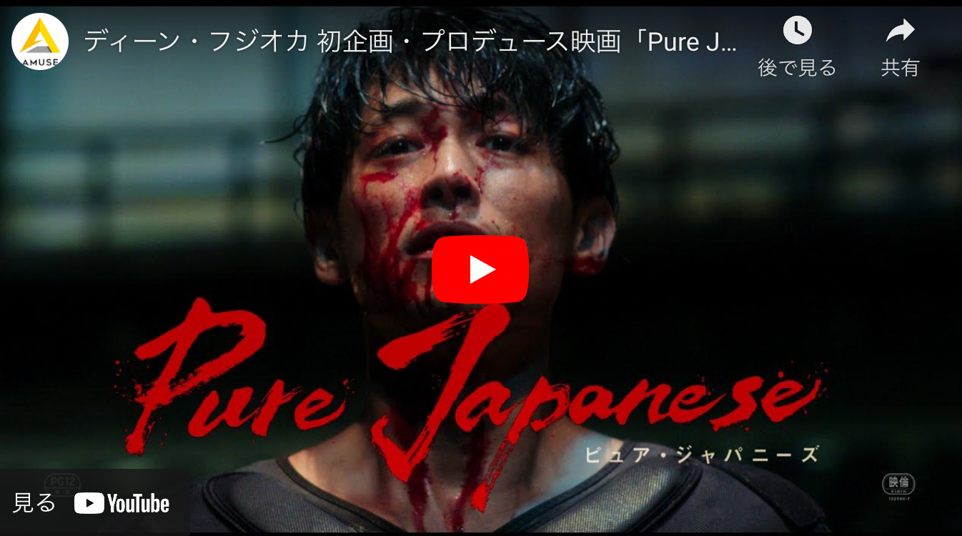 映画「Pure Japanese」にAd9Rが登場しました。