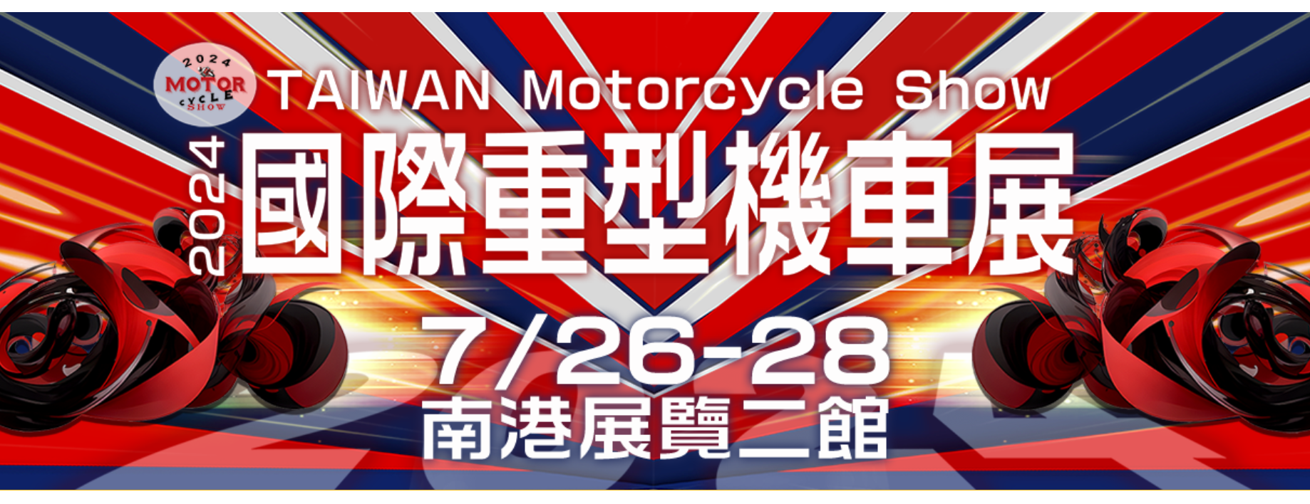 【イベント情報】7月26日-28日 台湾モーターサイクルショー