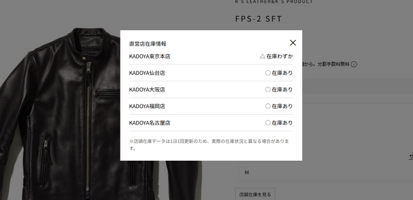 商品ページで直営店在庫が確認できるようになりました