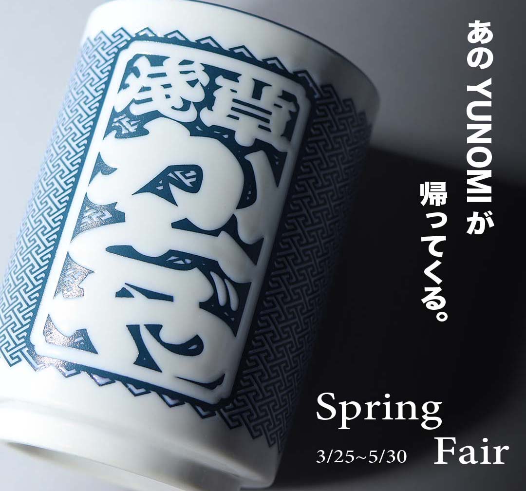 85th SPRING FAIRを開催します。