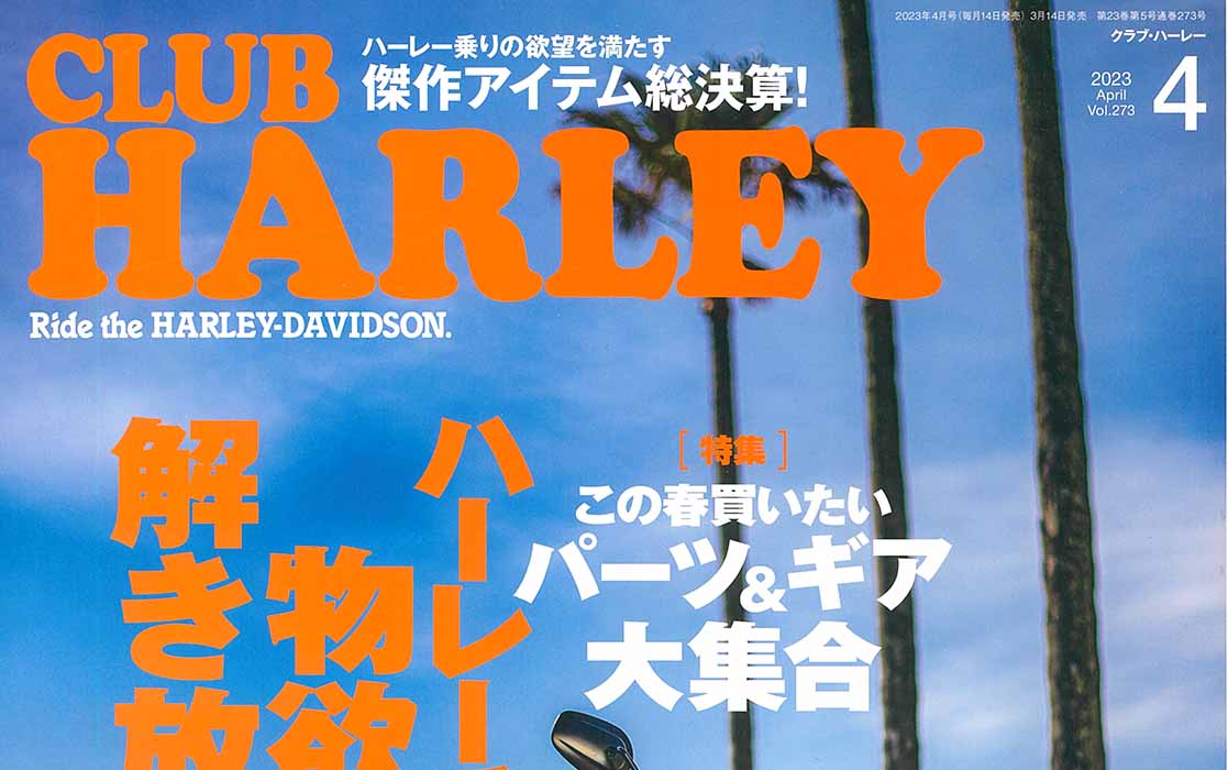 雑誌「CLUB HARLEY 4月号」にアイテムが掲載されました。