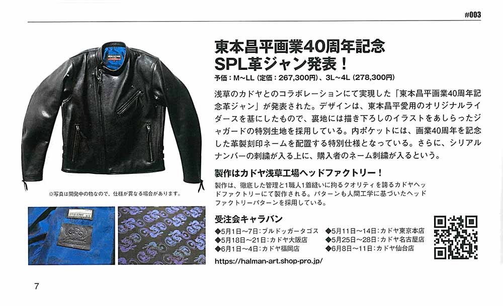雑誌「Mr.Bike BG 5月号」に弊社のアイテムが掲載されました。