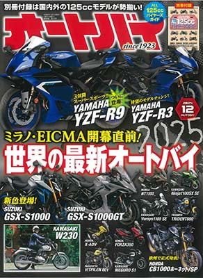 雑誌「オートバイ 12月号」にアイテムが掲載されました。