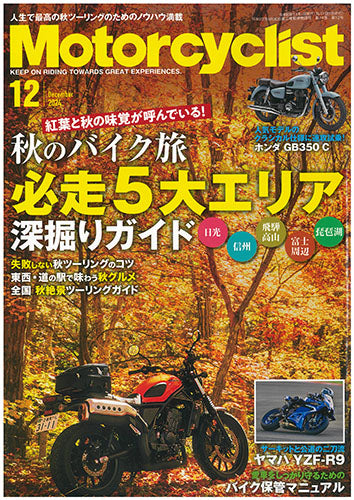 雑誌「Motorcyclist 12月号」にアイテムが掲載されました。