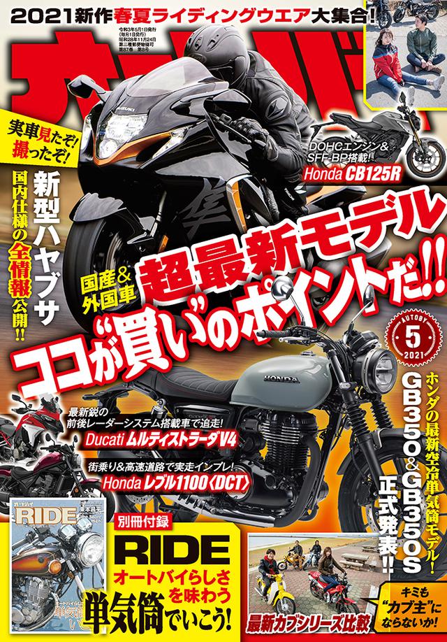 雑誌「オートバイ  5月号」にアイテムが掲載されました。