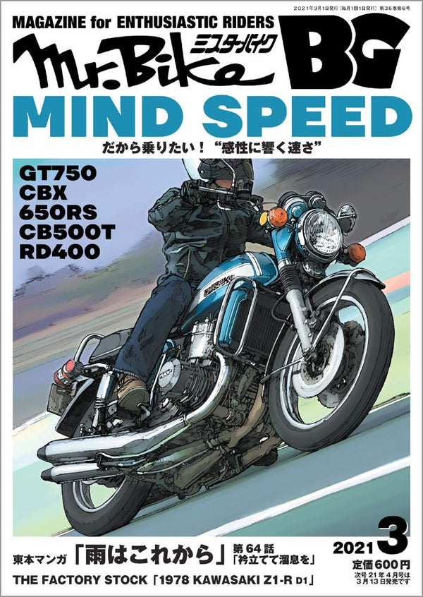 雑誌「Mr.Bike BG 3月号」に弊社のアイテムが掲載されました。