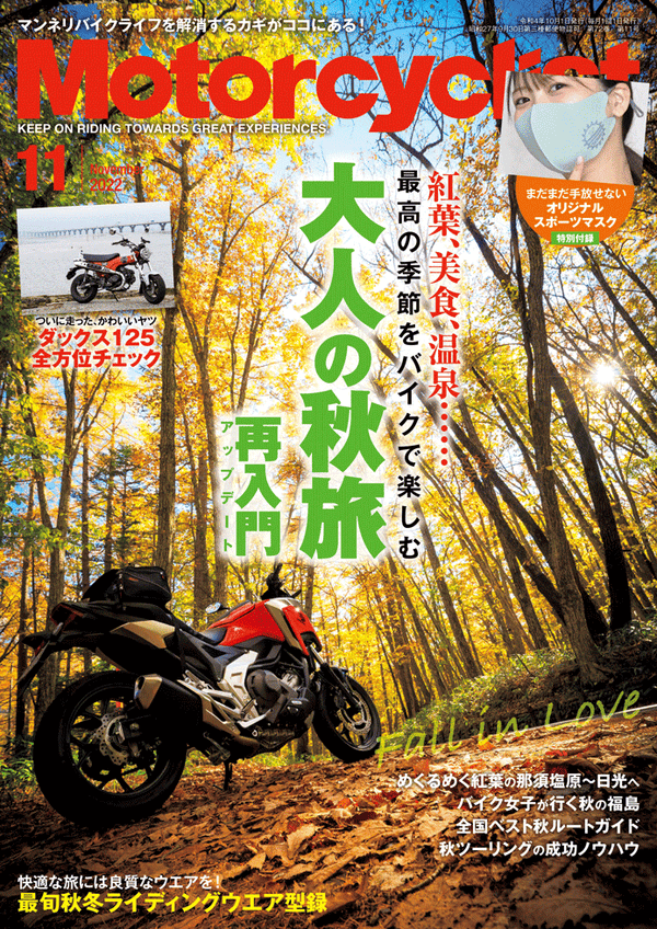 雑誌「Motercyclist 11月号 」にて、弊社のアイテムが複数掲載されました。