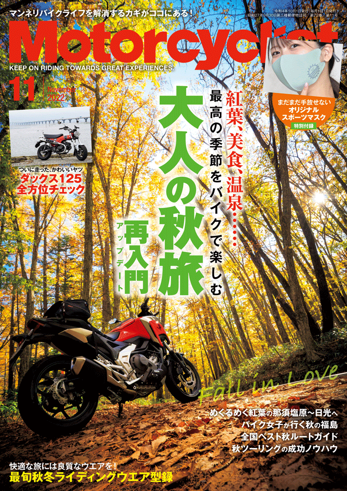 雑誌「Motercyclist 11月号 」にアイテムが複数掲載されました。