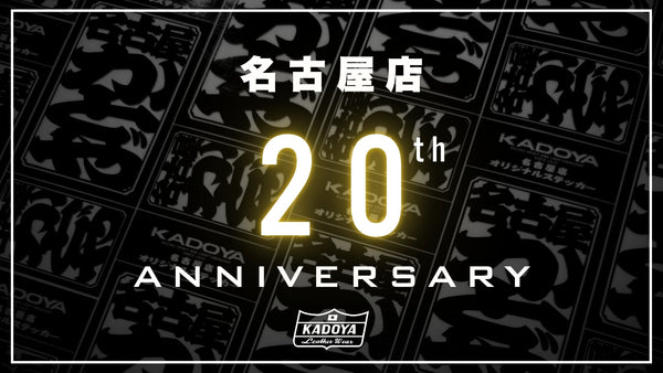 KADOYA名古屋店 開店20周年記念の特別企画を開催