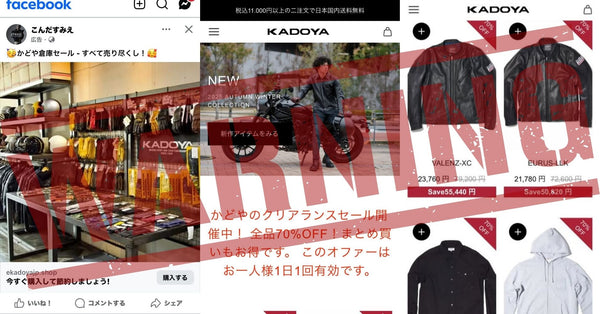 KADOYA製品の模造品（偽物）、偽サイトにご注意ください