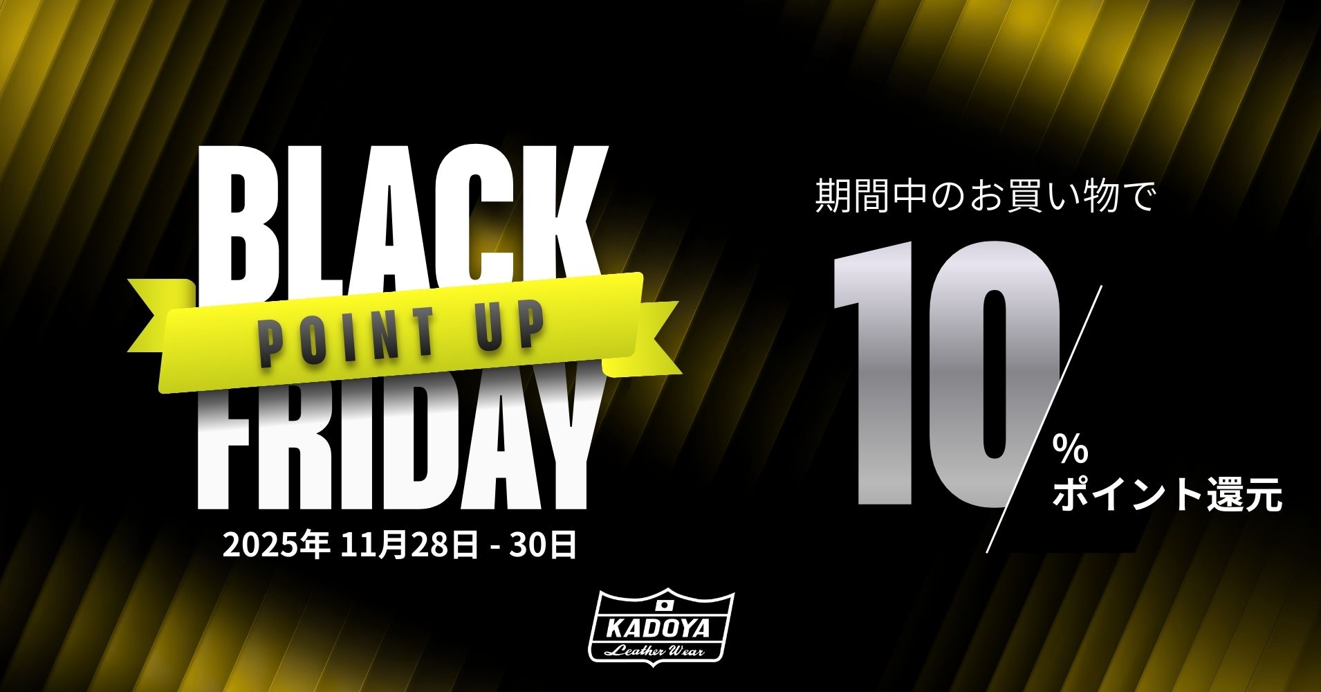 BLACK FRIDAYポイントアップキャンペーン開催
