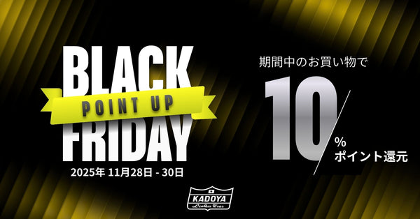 BLACK FRIDAYポイントアップキャンペーン開催