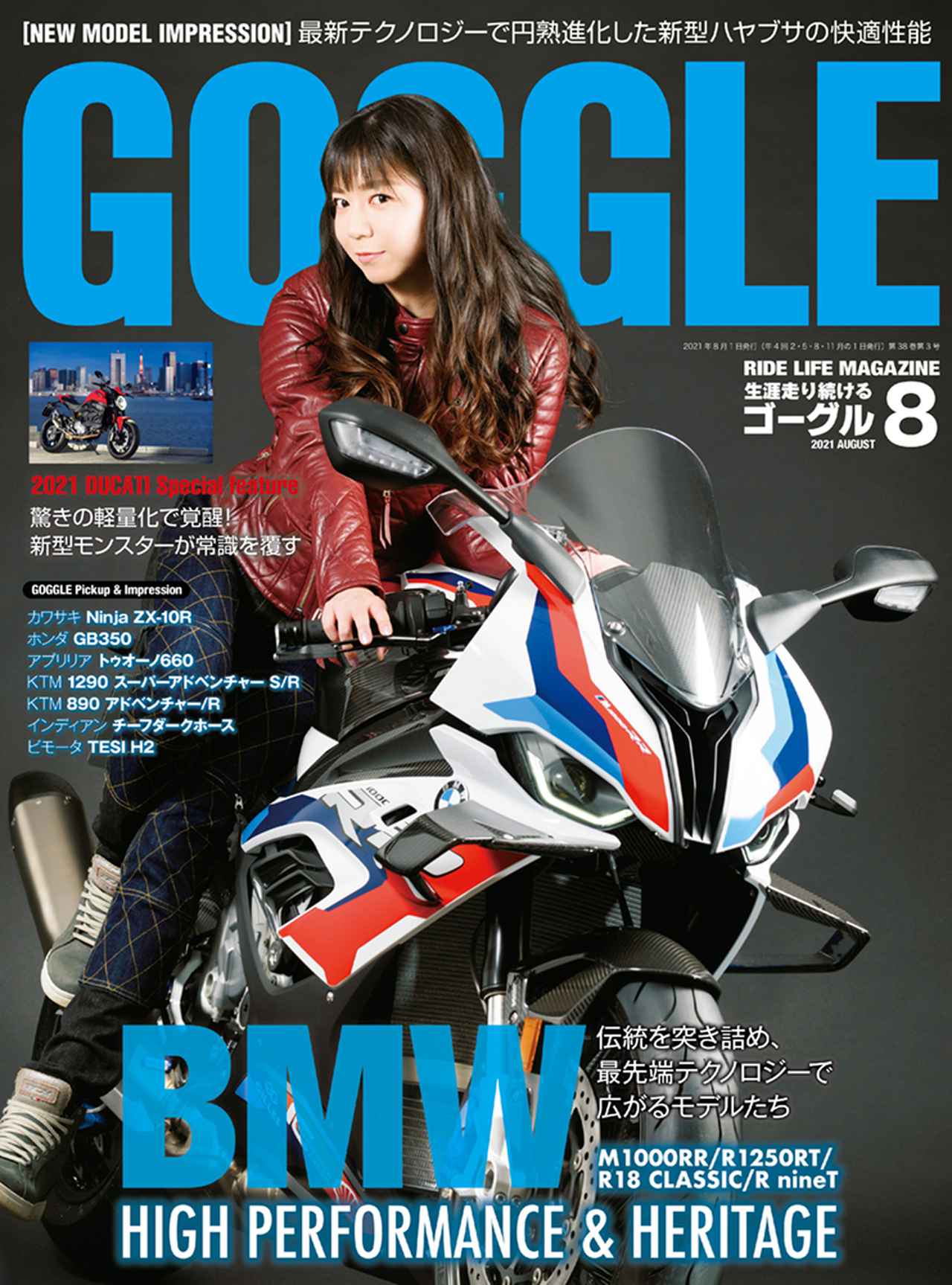 雑誌「GOGGLE 8月号」に弊社のアイテムが掲載されました。