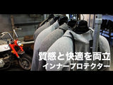 PROTEX INNER PANTS / ブラック
