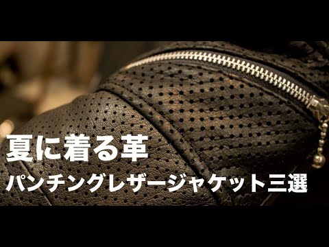 革ジャン パンチング レザージャケット｜カドヤ公式オンラインショップ